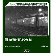 10-1881 Nゲージ完成品 夜行鈍行「はやたま」 8両セット [鉄道模型]