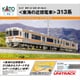 10-017 Nゲージスターターセット 東海の近郊電車 313系 [鉄道模型]