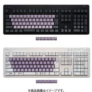 キーキヤップセット/タイプキー REALFORCE R3/R3S対応 スモーキーライラック 54キー 日本語配列 かなレス M0335J