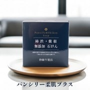 パンシリー柔肌プラス 80g [無添加石けん 柿渋 紫根]