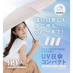 ヨドバシ.com - インフィニティー 日傘 UV日傘コンパクト 晴雨