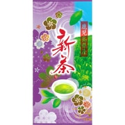 【新茶2025】鹿児島県産新茶 80g