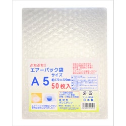 エアーパック 袋 A5サイズ 50枚入