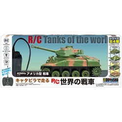 キャタピラで走る RC世界の戦車 アメリカ型 [ラジコントイ]