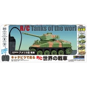 キャタピラで走る RC世界の戦車 アメリカ型 [ラジコントイ]