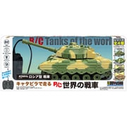 キャタピラで走る RC世界の戦車 ロシア型 [ラジコントイ]
