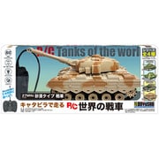 キャタピラで走る RC世界の戦車 砂漠タイプ [ラジコントイ]