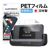 Speed Wi-Fi DOCK 5G 01用 ノングレア画面保護フィルム3 NGB-CPS01