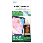 BASIO active3用 AFP画面保護フィルム3 ASH-KYG04-Z