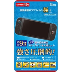 CC-S2LBG-CL [Switch 2用 画面保護ガラスフィルム 極＋（プラス）]