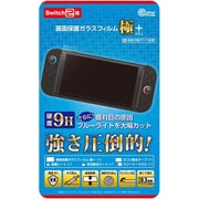 CC-S2LBG-CL [Switch 2用 画面保護ガラスフィルム 極＋（プラス）]