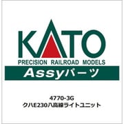 4770-3G ASSYパーツ クハE230八高線ライトユニット [鉄道模型用パーツ]