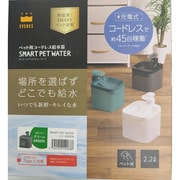 ペット用コードレス給水器 2.2L 充電式 スマートペットウォーターCー1 グリーン