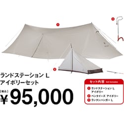 ヨドバシ.com - スノーピーク snow peak ランドステーション L