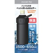 ペットボトルホルダー ハンドル付き ブラック