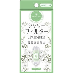ヒアルロン酸 シャワーフィルター ホワイトムスク