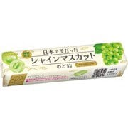 日本でそだったシャインマスカット のど飴 11粒