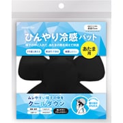 ひんやり冷感パット あたま用 ブラック