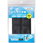 ひんやり冷感パット 背中用 ブラック
