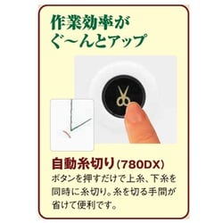 特別価格！ジャノメ職業用ミシン780DX自動糸切り 楽天市場】【夏の特別10％OFFクーポン配布中！】ジャノメミシン