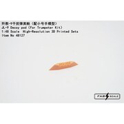 FAB48127 1/48 JL-9 デコイポッド （トランペッター用） [プラモデル用パーツ]