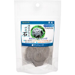 ゼオライトの石 アンモナイト Sサイズ