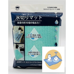 水切りマット グリーン S-312