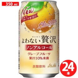 アサヒ よわない贅沢グレープフルーツ 350ml×24本入 [アルコールテイスト飲料]