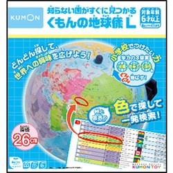 SC-21 知らない国がすぐに見つかる くもんの地球儀L