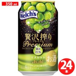 贅沢搾り プレミアムマスカット 4度 350ml×24本入 [チューハイ]