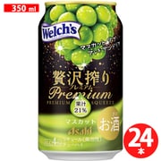 贅沢搾り プレミアムマスカット 4度 350ml×24本入 [チューハイ]