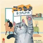 こっちよネコちゃん [ボードゲーム]