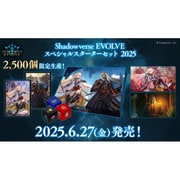 Shadowverse EVOLVE スペシャルスターターセット 2025 [トレーディングカード]