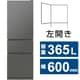 冷蔵庫 CXシリーズ（365L・幅60cm・左開き・3ドア・マットアンバーグレー） MR-CX37ML-H
