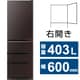 冷蔵庫 Nシリーズ（403L・幅60cm・右開き・4ドア・ダークブラウン） MR-N40M-T