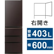 冷蔵庫 Nシリーズ(403L・幅60cm・右開き・4ドア・ダークブラウン) MR-N40M-T