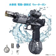 RM-9864BK [水鉄砲 電動・連射式 ウォーターガン ブラック]