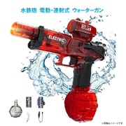 RM-9864RD [水鉄砲 電動・連射式 ウォーターガン レッド]