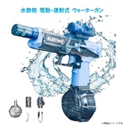 RM-9864BL [水鉄砲 電動・連射式 ウォーターガン ブルー]