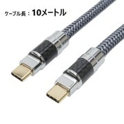 USB Type-C to C ケーブル ロングケーブル (ケーブル長:10m) NB-HCC10M/GY
