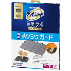 デオシート 消臭ラボ トイレシステム専用 メッシュガード ワイド [ペットシート]