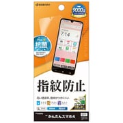かんたんスマホ4 フィルム 高光沢 クリア 指紋防止 抗菌 日本製 貼り付けガイド G4854KNTN4