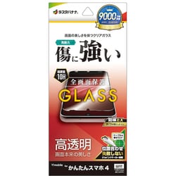 かんたんスマホ4 高光沢ガラスフィルム 高透明 クリア 0.33mm 硬度10H 簡単貼り付け GP4855KNTN4