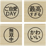 #手帳はんこ部 一言はんこ 0409-022