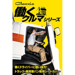 ヨドバシ.com - クラッツィオ Clazzio シートカバー 1列目のみ