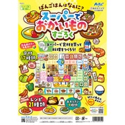 21610 [スーパーでおかいものすごろく]