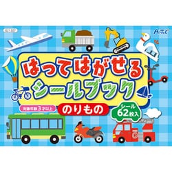 21307 [はってはがせるシールブック のりもの]