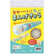 58450 [ながーい！まんげきょう]