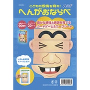 こどもの感情を育む！へんがおならべ 21406
