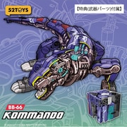 BEASTBOX BB-66 KOMMANDO＆BONUS（コマンドー＆ボーナス） [塗装済可動フィギュア]